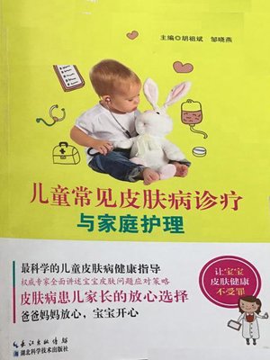 cover image of 儿童常见皮肤病诊疗与家庭护理